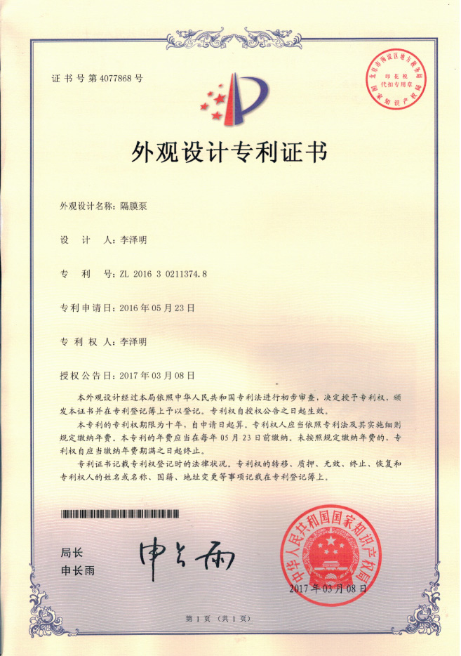 專利證書